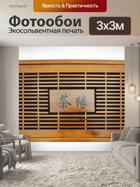Фотообои Китайская чайная тарелка