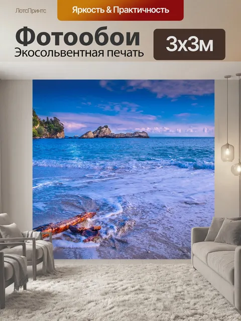 Фотообои Пляж