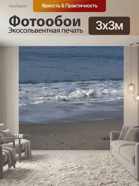 Фотообои Скручивание отлив Волны