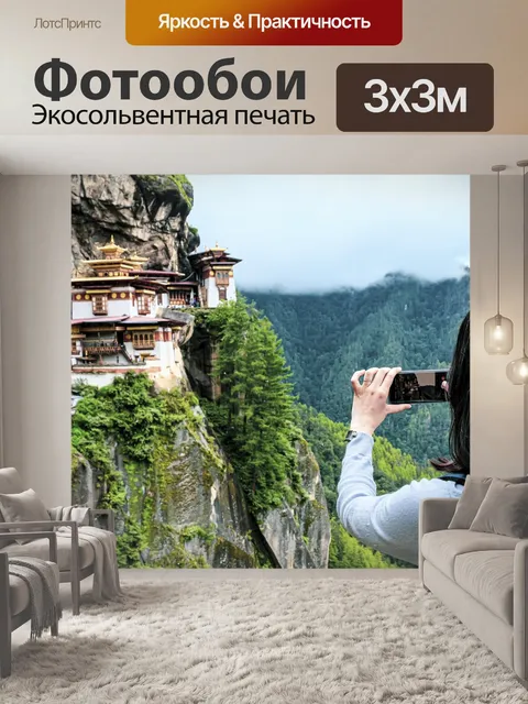 Фотообои Бутан