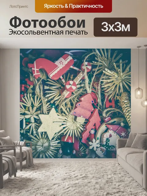 Фотообои Рождество