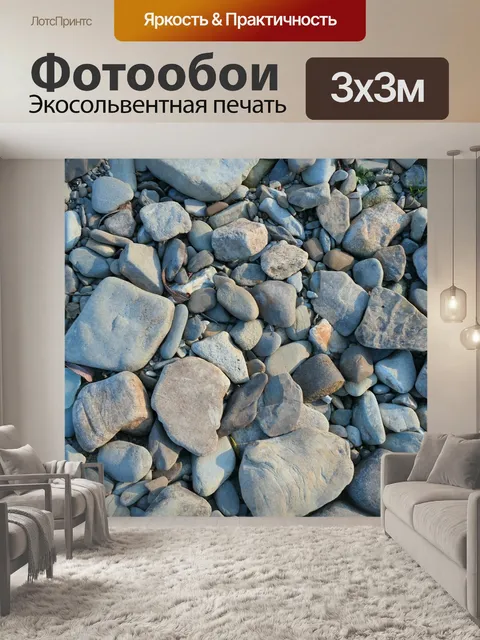 Фотообои Камни