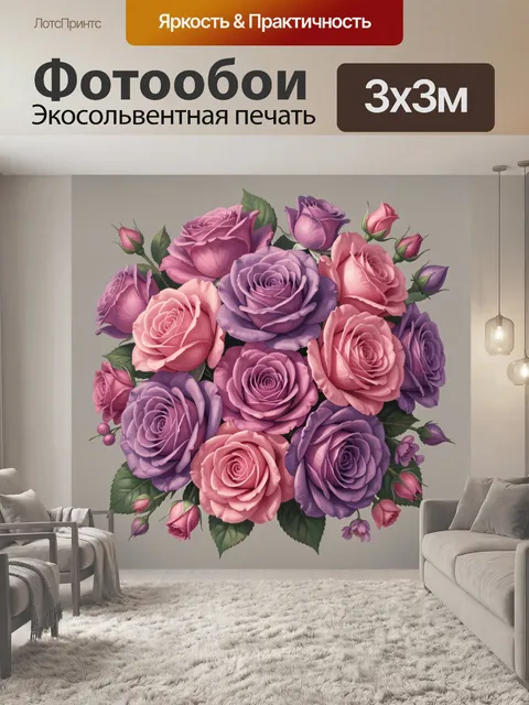 Фотообои Букет роз в лилово-розовой гамме
