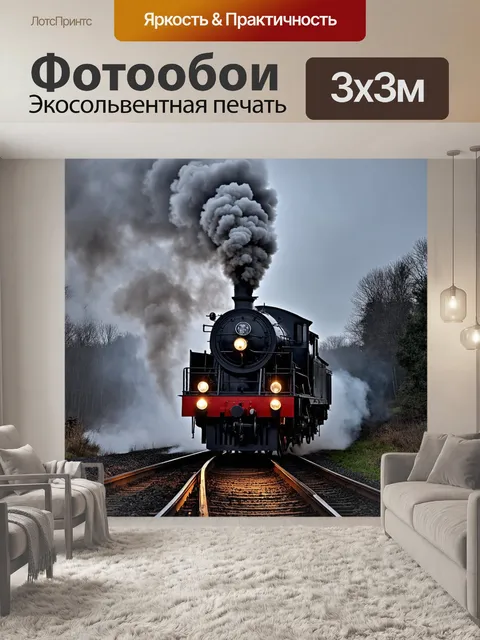 Фотообои Чёрный паровоз, движущийся по рельсам, окружённый плотными облаками пара и дыма