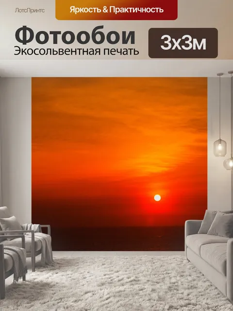 Фотообои Естественный закат, восход пейзаж