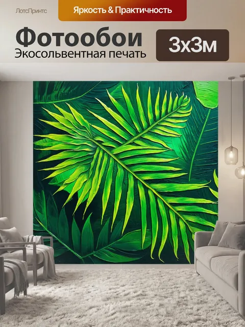 Фотообои зеленые в стиле акриловые краски, с тропическими мотивами и листьями пальм, добавляющими экзотический штрих