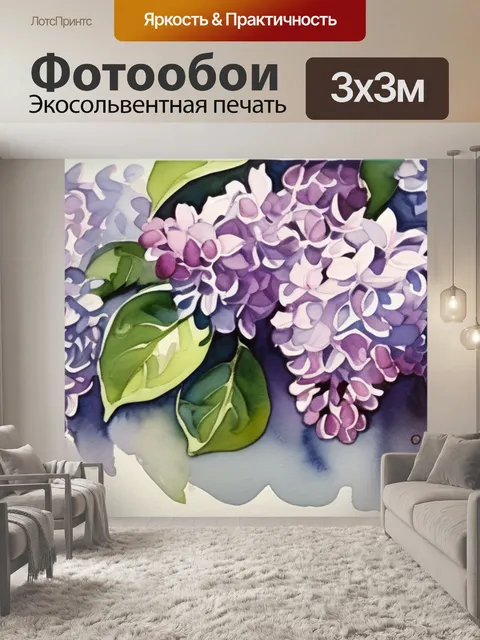 Фотообои сирень под окном
