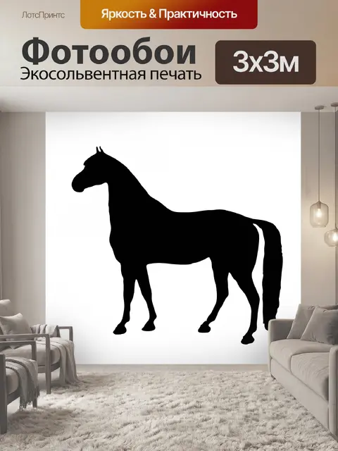 Фотообои Лошадь силуэт Clipart