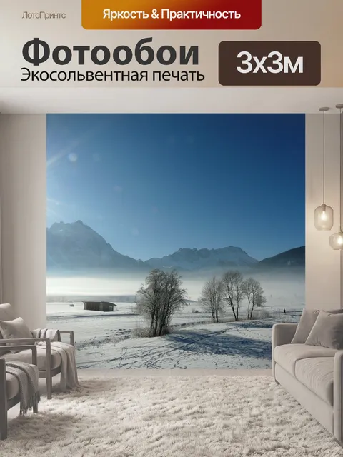Фотообои Зимний пейзаж
