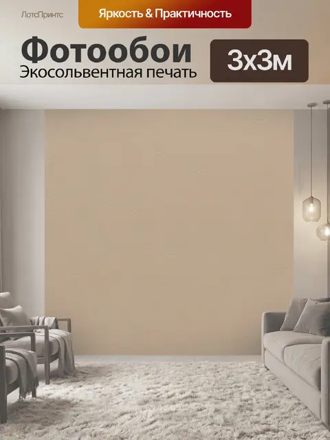 Фотообои Нежная бежевая кожаная фактура
