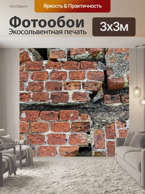 Фотообои Кирпич