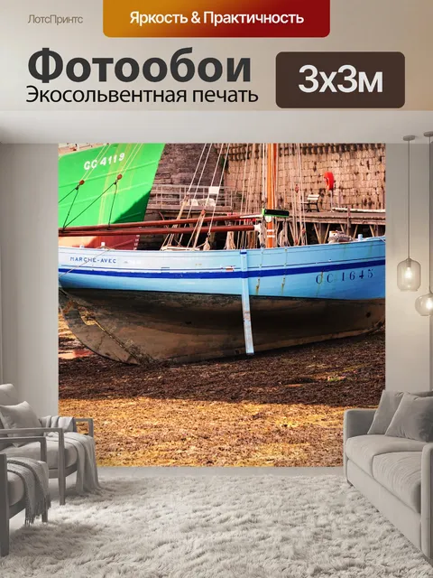 Фотообои Рыбацкая лодка