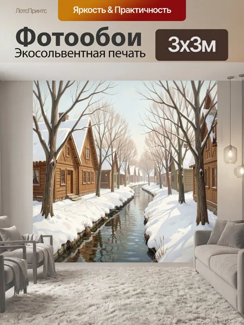 Фотообои Зимняя улочка с заснеженными домами