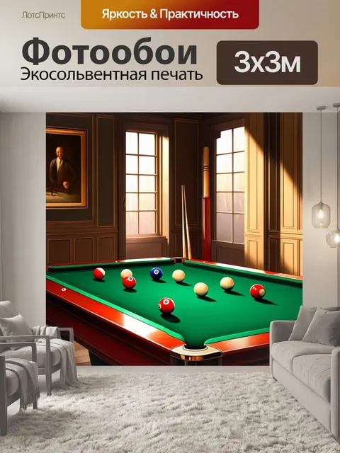 Фотообои на столе для снукера лежит набор шаров, отражающих мягкий свет, пробивающийся через окно