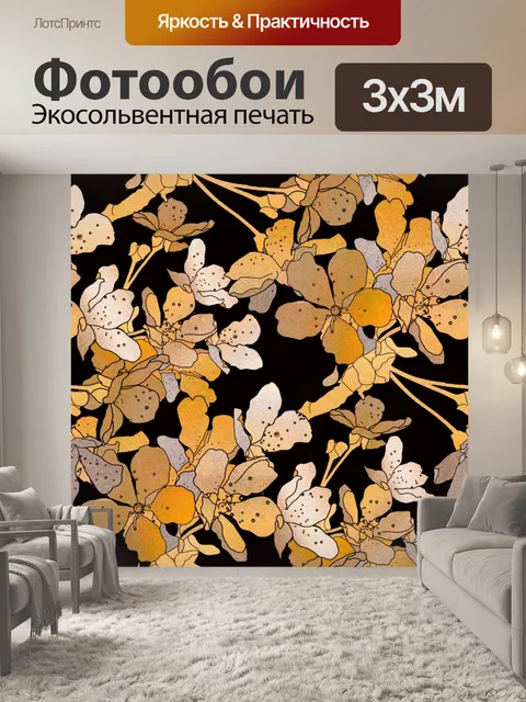 Фотообои Фон с цветочным узором 1463