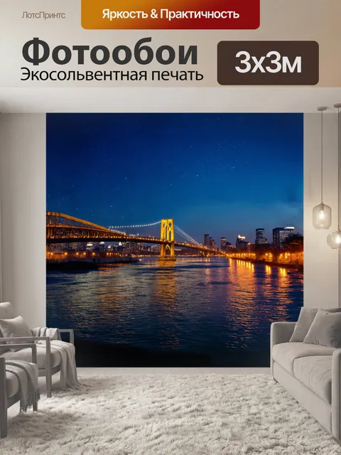 Фотообои описание: на фоне моста, который освещает огни города, виднеются вечерние тени
