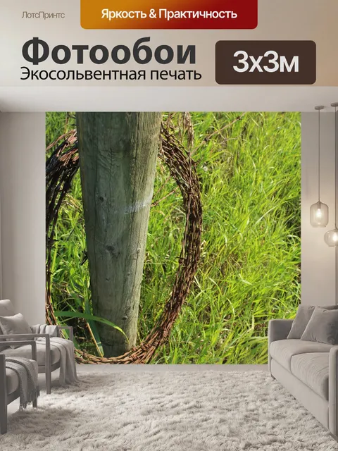 Фотообои Забор из колючей проволоки Farm
