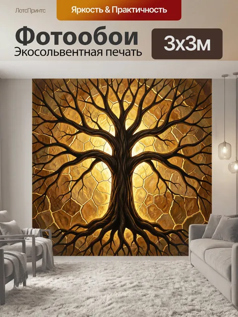 Фотообои Древо света на золотом фоне
