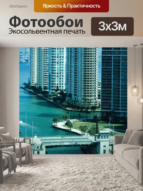 Фотообои Майами