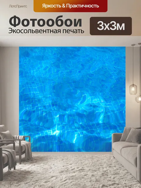 Фотообои Фон воды в бассейне