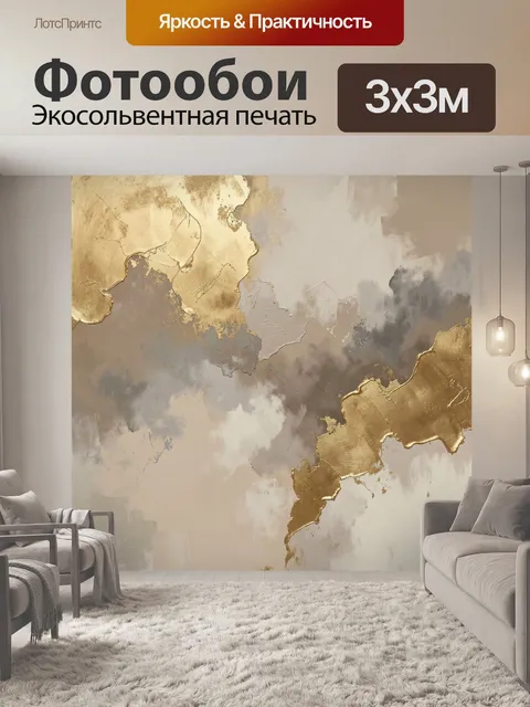 Фотообои Абстрактные золотые мазки и бежевые облака