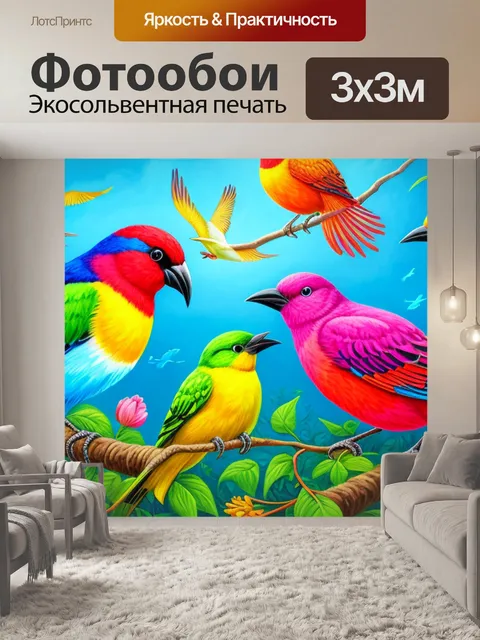 Фотообои с яркими птицами