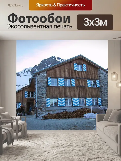 Фотообои Горная хижина