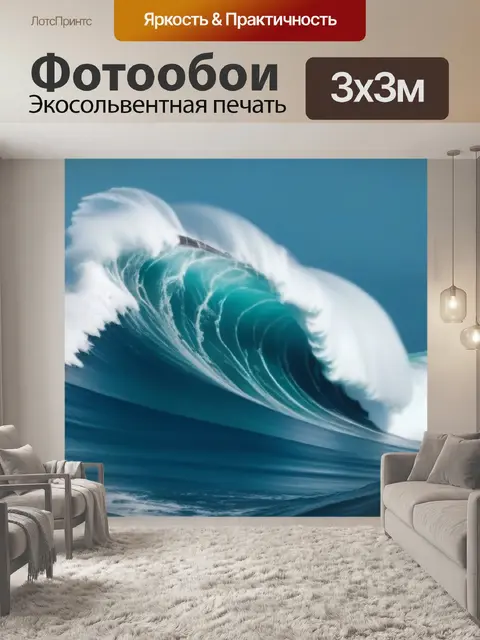 Фотообои гигантские волны накрывают корабль
