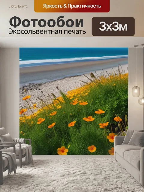 Фотообои дикие цветы у пляжа