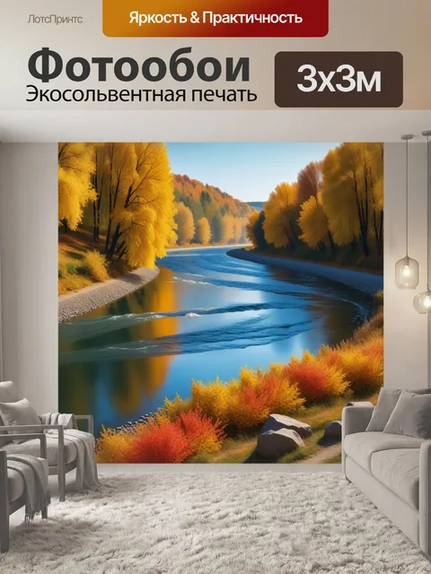 Фотообои золотая осень на реке