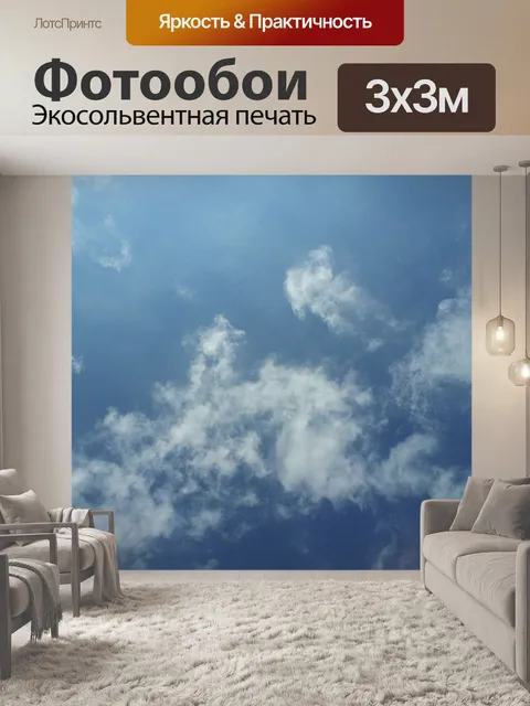 Фотообои Голубое небо