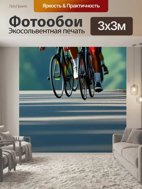 Фотообои кран и велосипедисты