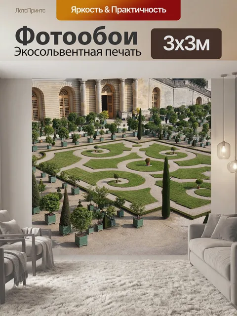 Фотообои Париж