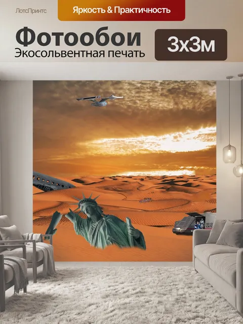 Фотообои Пропуск времени