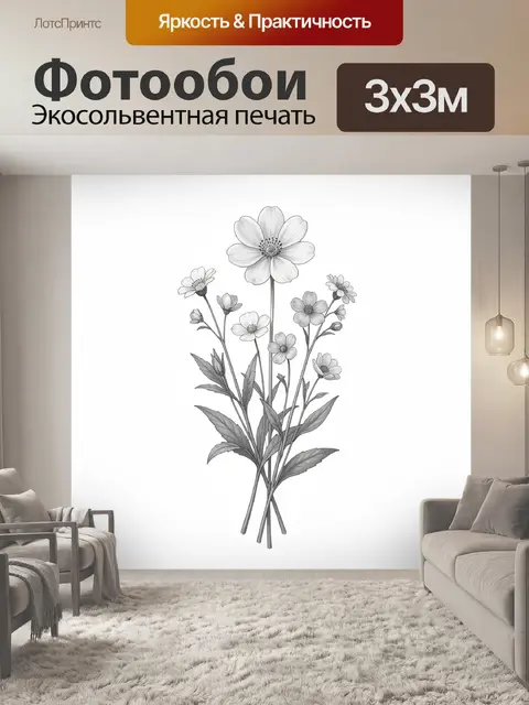 300 × 300 см · Экосольвентная печать