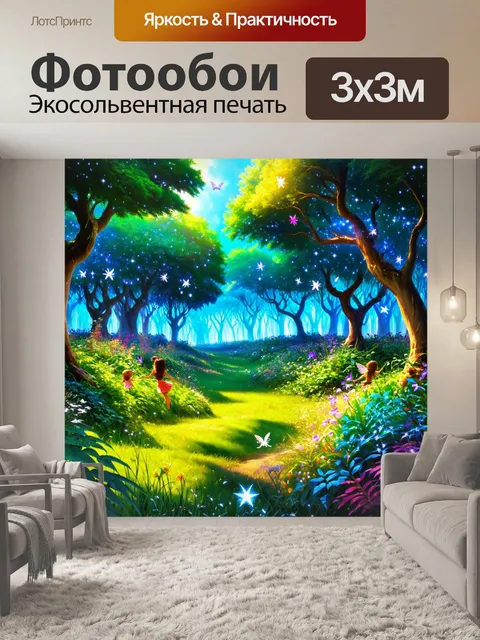 Фотообои пейзаж в стиле двухмерная иллюстрация, магический лес с феями, светящиеся звезды и цветные растения