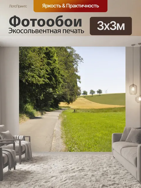 Фотообои Природа