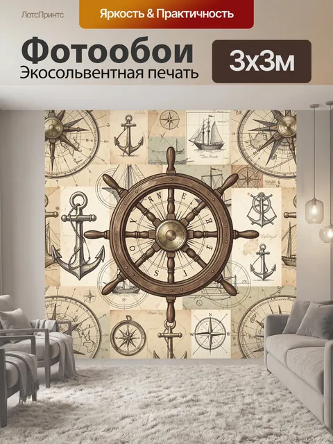 Фотообои Винтажный штурвал и компас