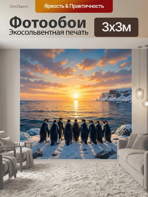 Фотообои Пингвины у полярного моря
