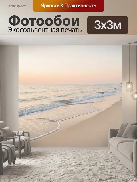 Фотообои Тихий морской берег на рассвете