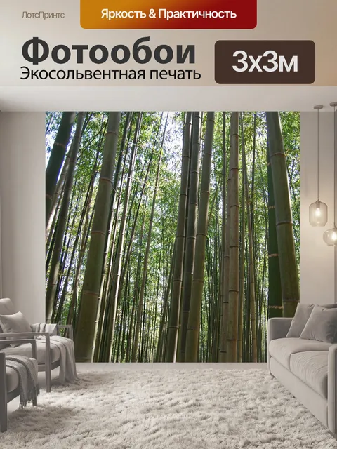 Фотообои Бамбук