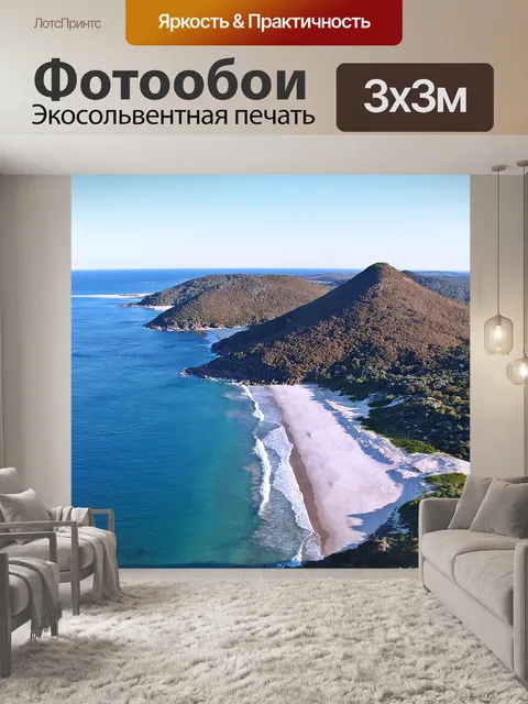 Фотообои Гора