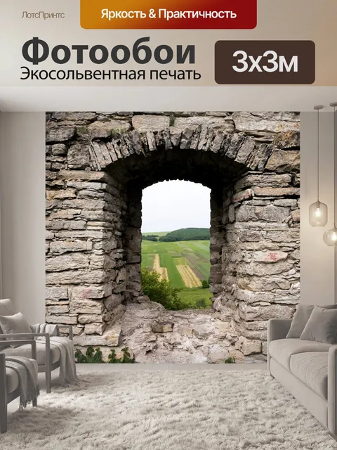 Фотообои Окно