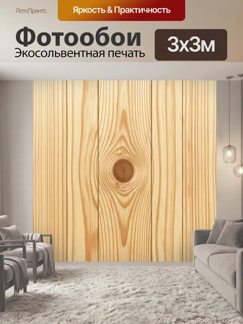 Фотообои Фактура светлого дерева с узором