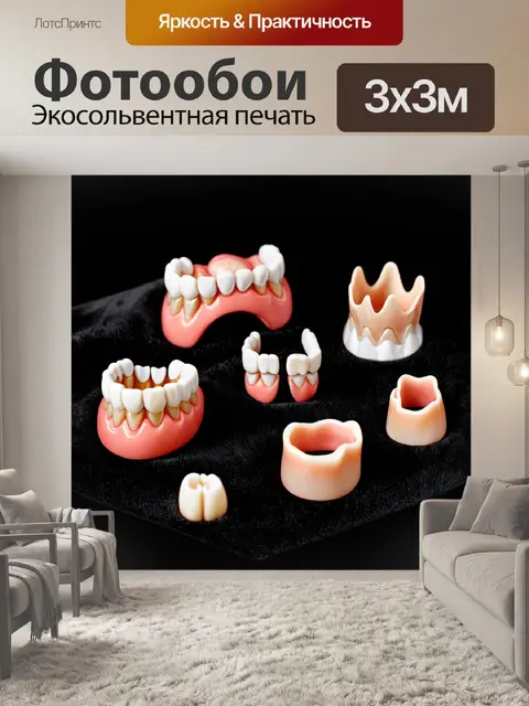 Фотообои зубные протезы и коронки
