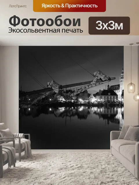 Фотообои Ночь