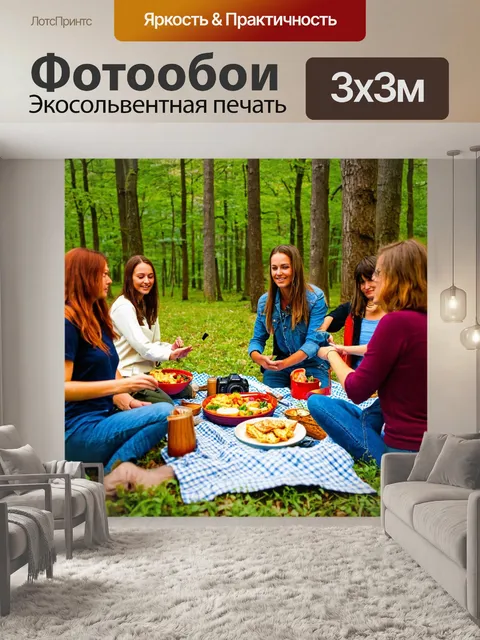 Фотообои друзья, собирающиеся на пикник в лесу, с музыкой и едой
