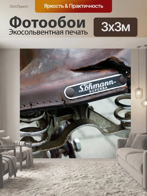 Фотообои Велосипед