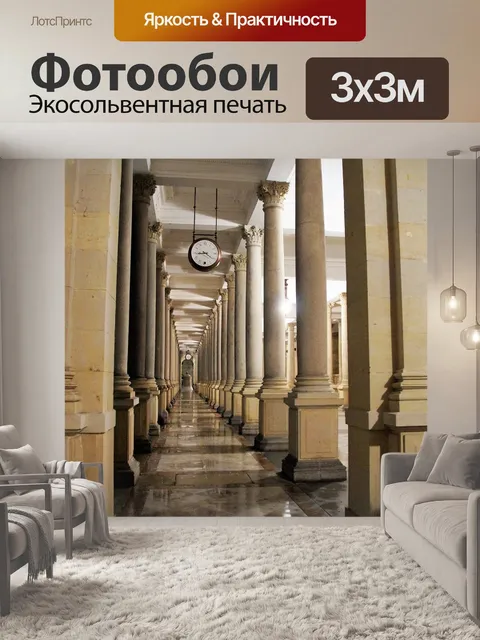 Фотообои Коридор