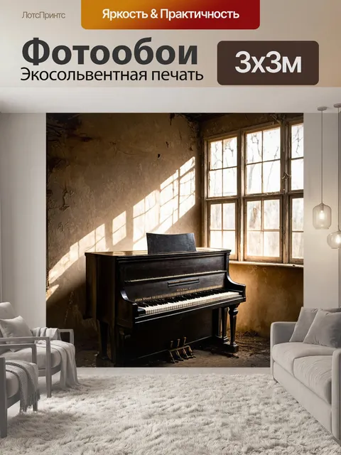 Фотообои пианино, в старом заброшенном доме, покрытом пылью, с солнечными лучами, пробивающимися сквозь окна